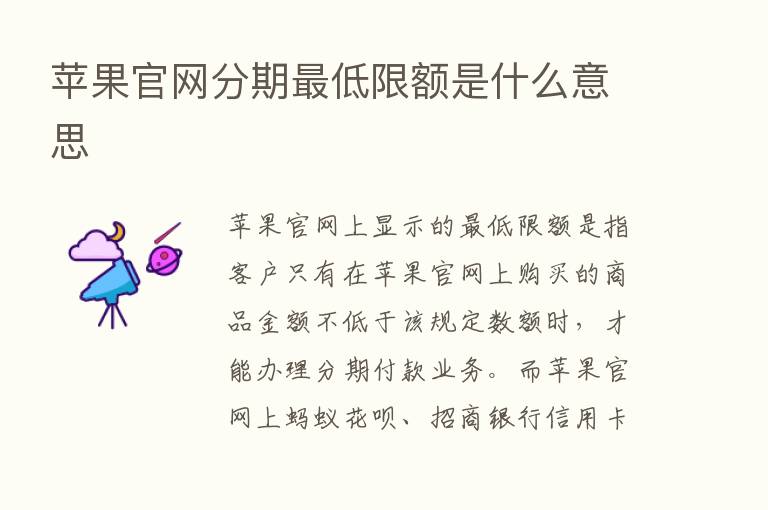 苹果官网分期   低限额是什么意思