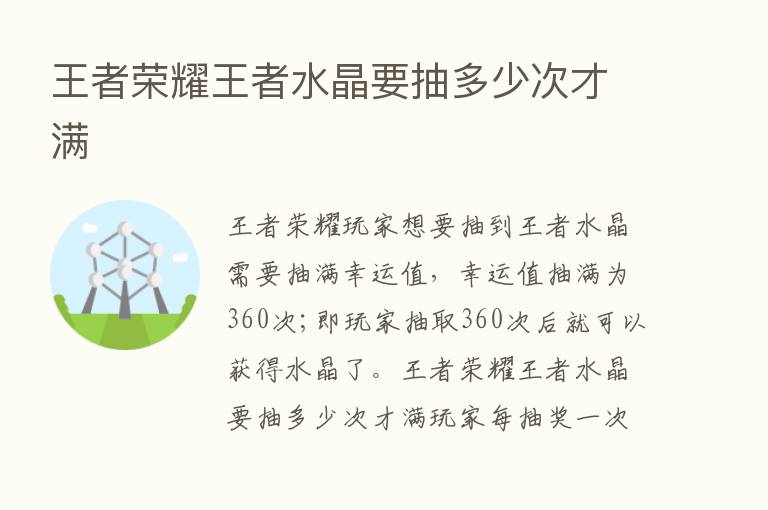 王者      王者水晶要抽多少次才满