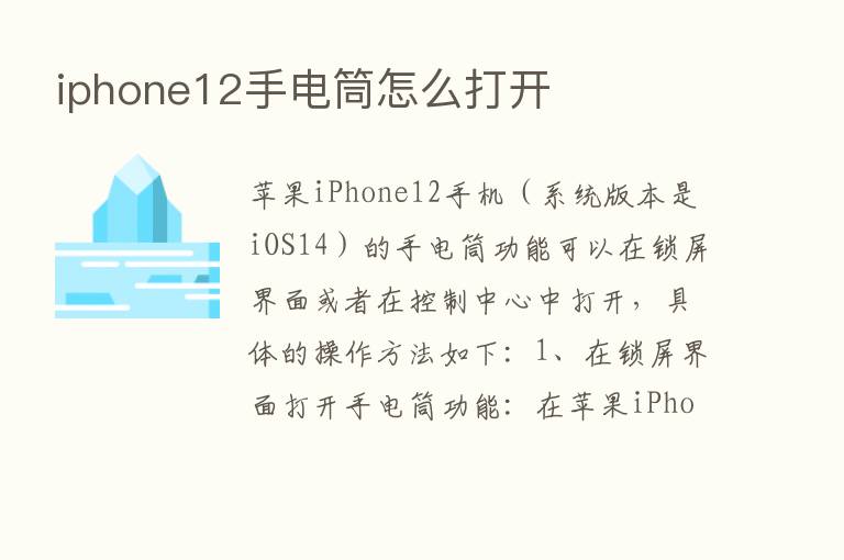 iphone12手电筒怎么打开