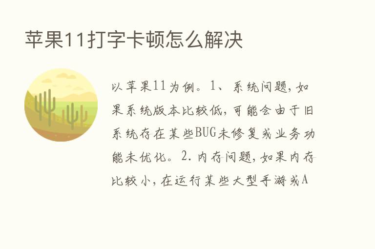 苹果11打字卡顿怎么解决