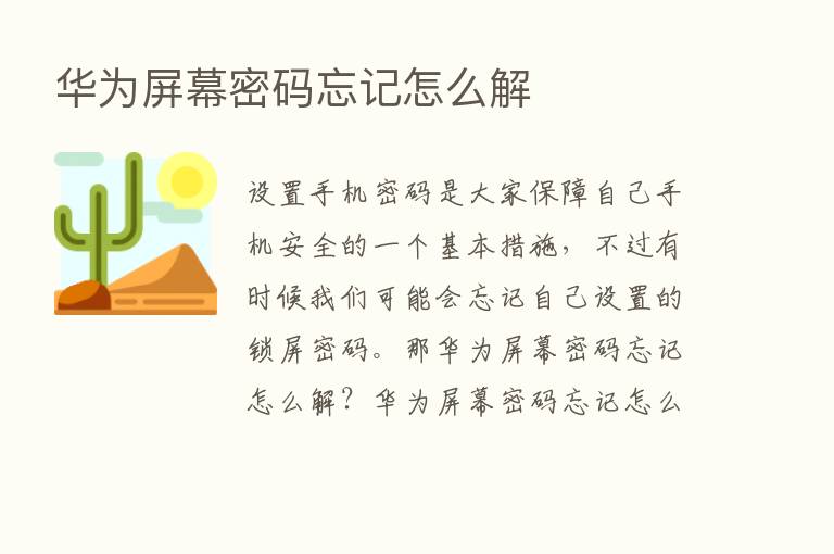 华为屏幕密码忘记怎么解