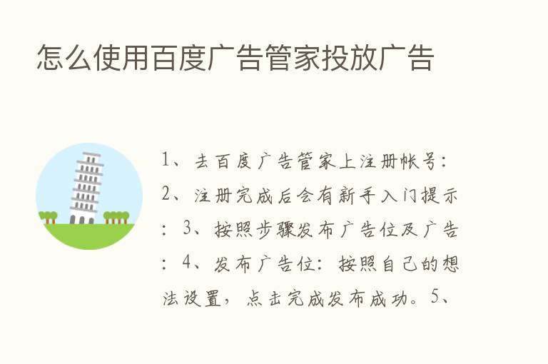 怎么使用百度广告管家投放广告