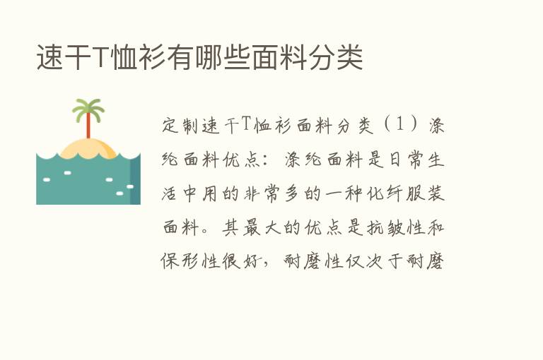 速干T恤衫有哪些面料分类