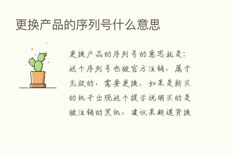 更换产品的序列号什么意思