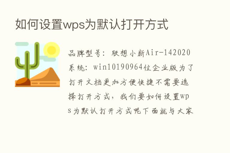 如何设置wps为默认打开方式