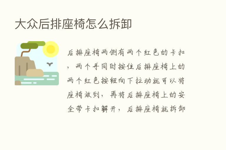 大众后排座椅怎么拆卸