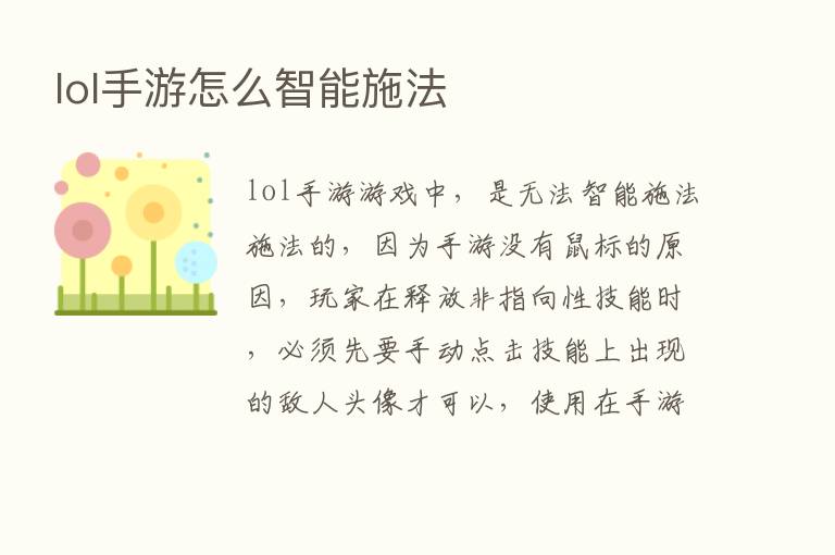 lol手游怎么智能施法