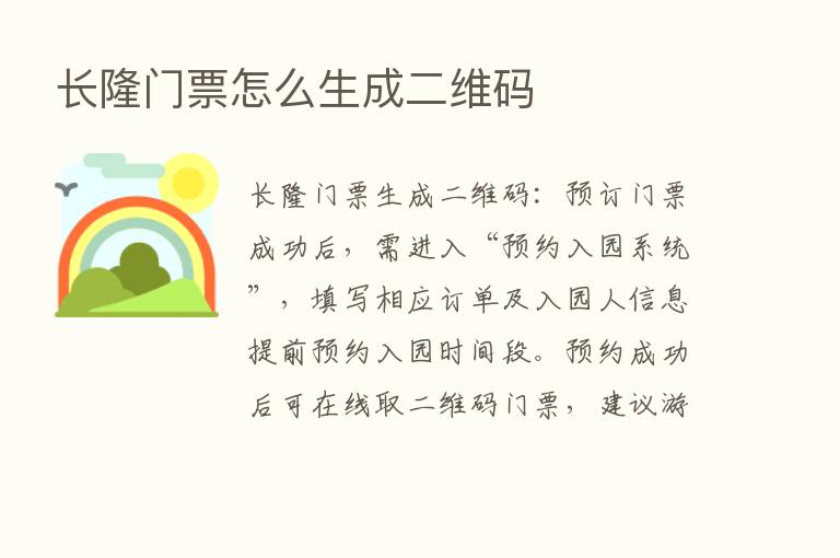 长隆门票怎么生成二维码