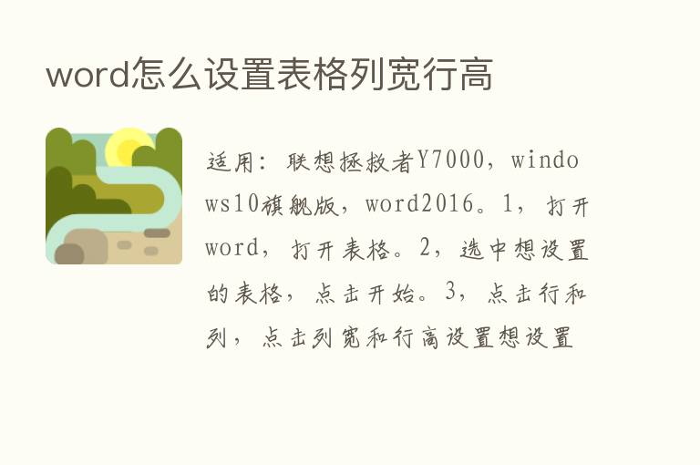 word怎么设置表格列宽行高