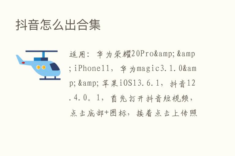 抖音怎么出合集