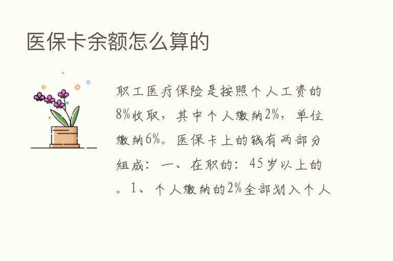 医保卡余额怎么算的