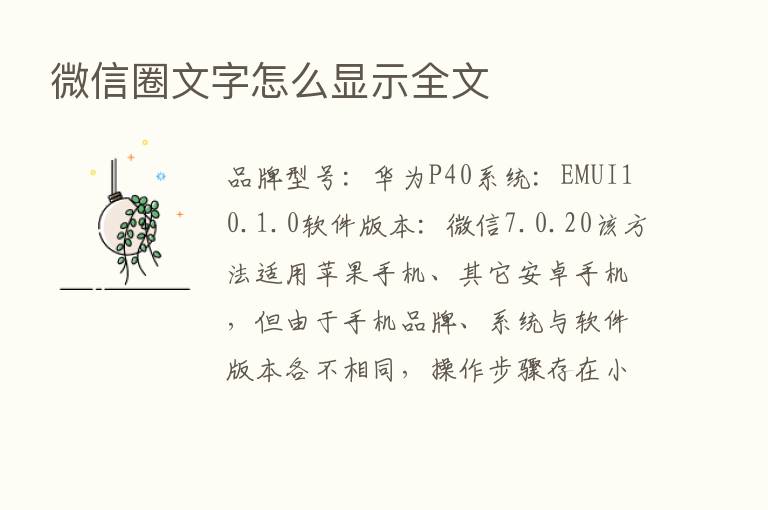 微信圈文字怎么显示全文