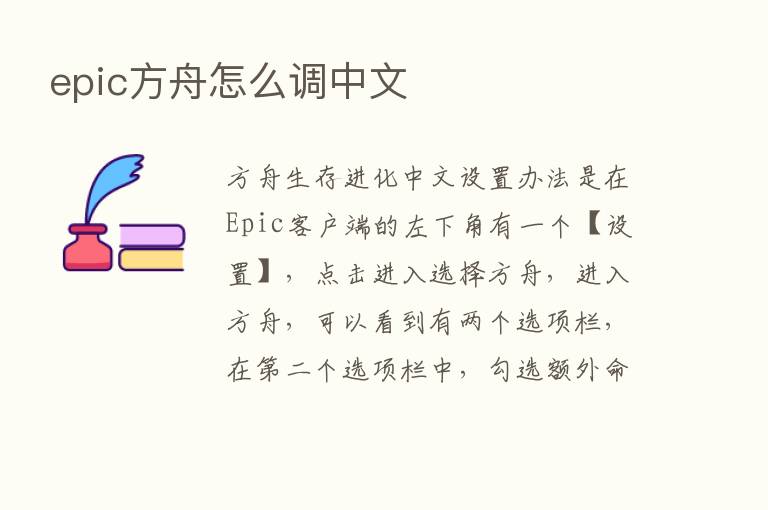 epic方舟怎么调中文