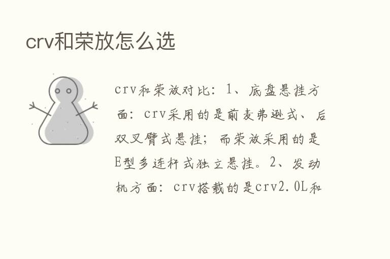 crv和荣放怎么选