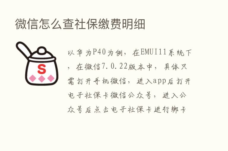 微信怎么查社保缴费明细