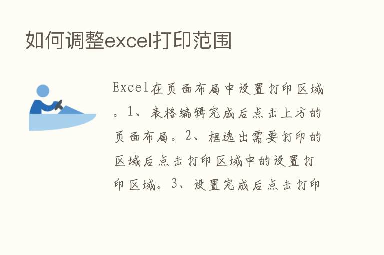 如何调整excel打印范围