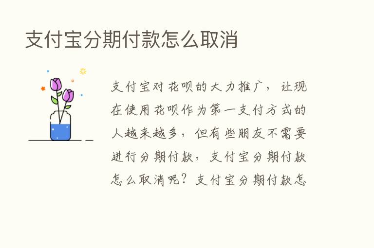 支付宝分期付款怎么取消