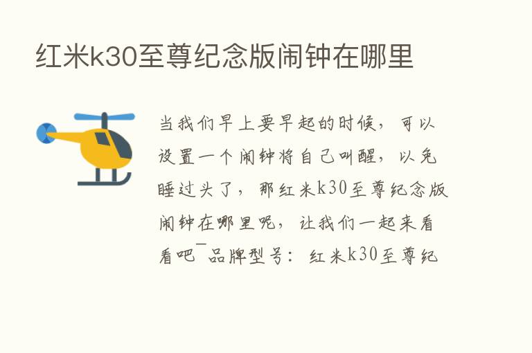 红米k30至尊纪念版闹钟在哪里