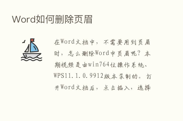 Word如何删除页眉