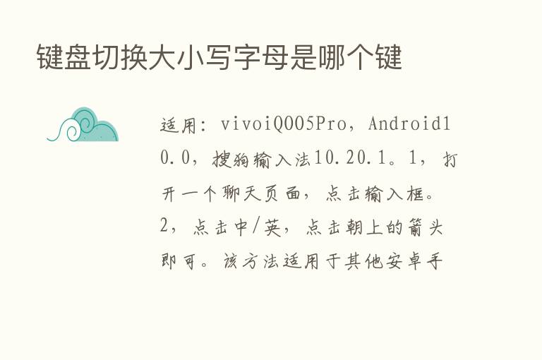 键盘切换大小写字母是哪个键