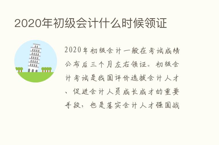 2020年初级会计什么时候领证