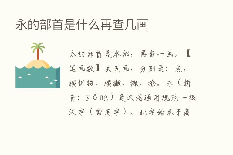 永的部首是什么再查几画