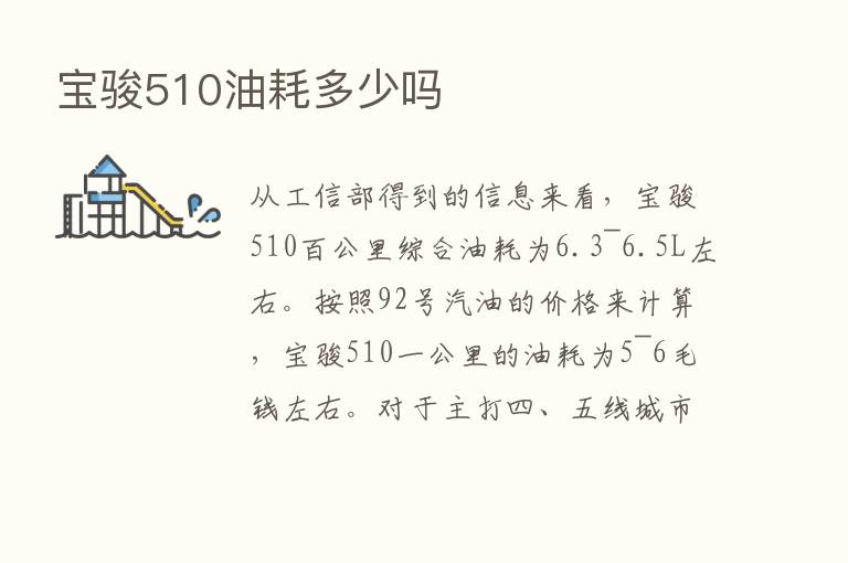 宝骏510油耗多少吗