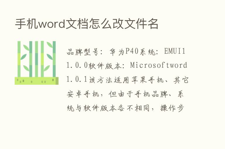 手机word文档怎么改文件名