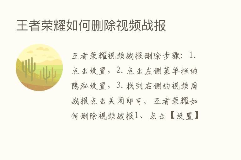 王者      如何删除视频战报