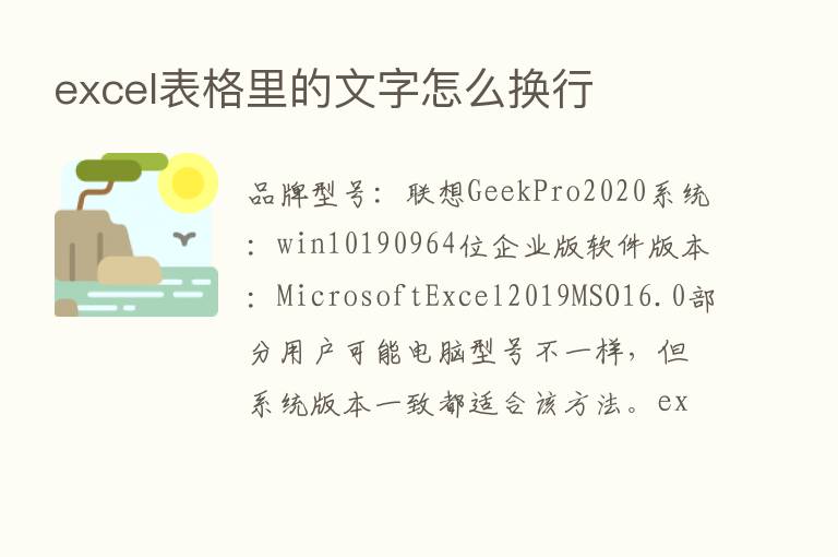 excel表格里的文字怎么换行