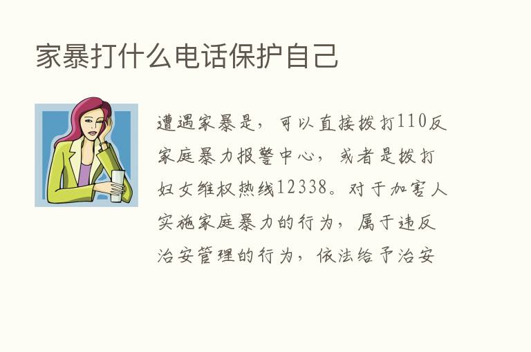 家暴打什么电话保护自己