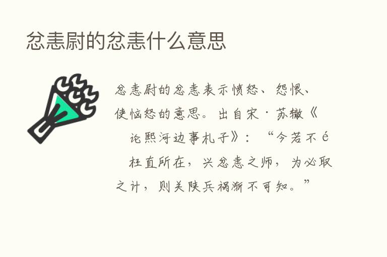 忿恚尉的忿恚什么意思