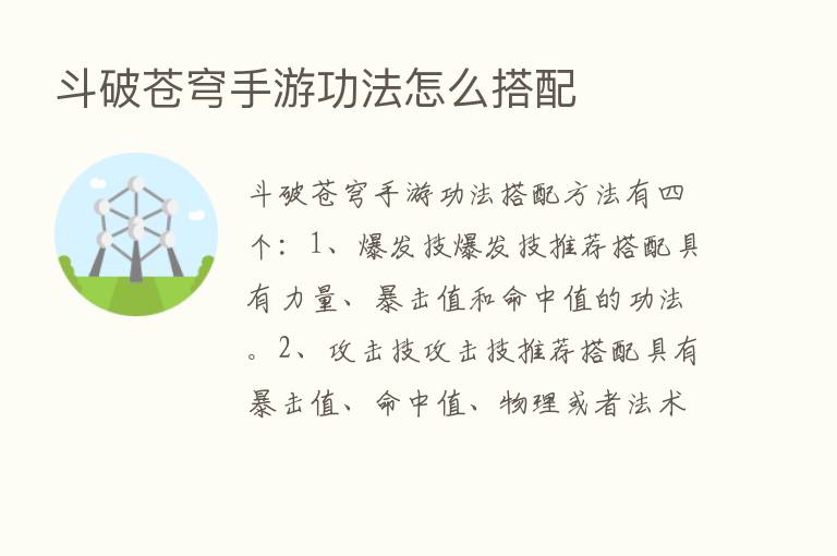 斗破苍穹手游功法怎么搭配