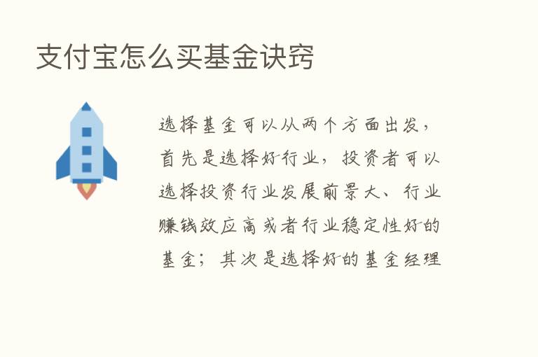 支付宝怎么买基金诀窍