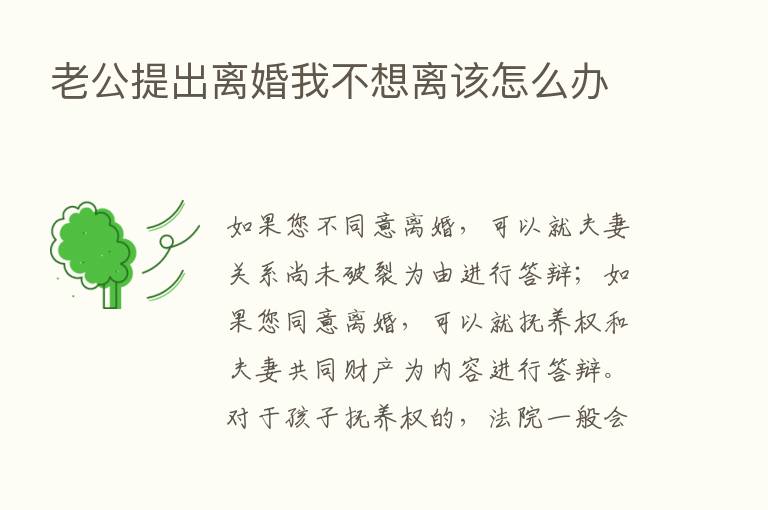 老公提出离婚我不想离该怎么办