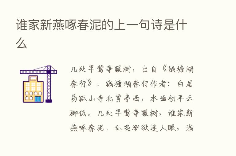 谁家新燕啄春泥的上一句诗是什么