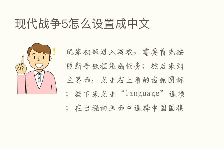 现代战争5怎么设置成中文