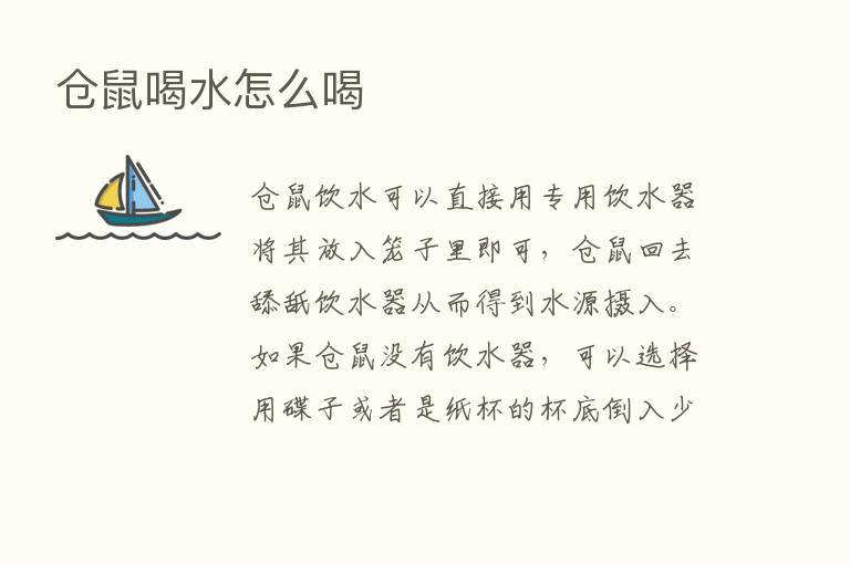 仓鼠喝水怎么喝