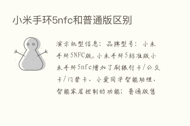 小米手环5nfc和普通版区别