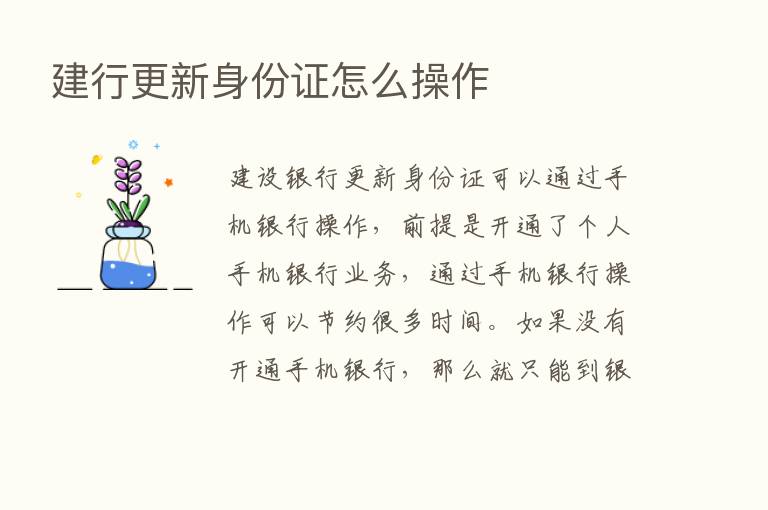 建行更新身份证怎么操作