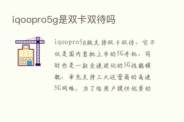 iqoopro5g是双卡双待吗