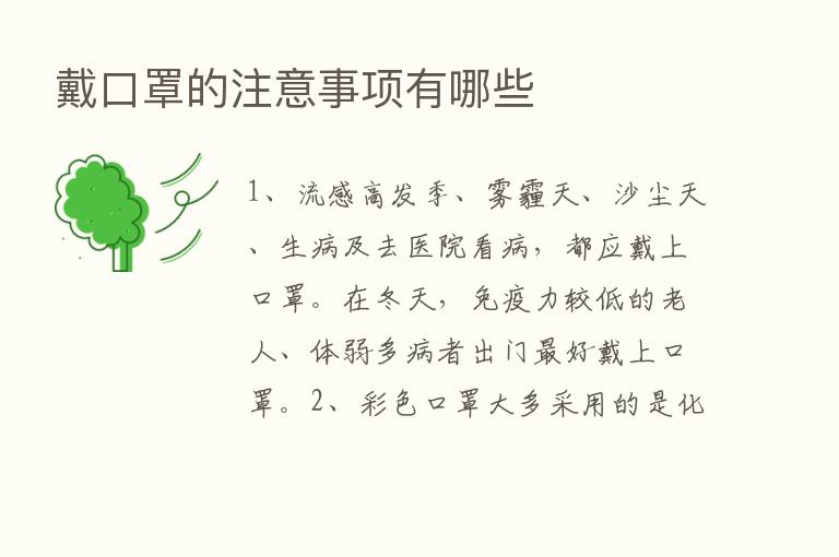 戴口罩的注意事项有哪些