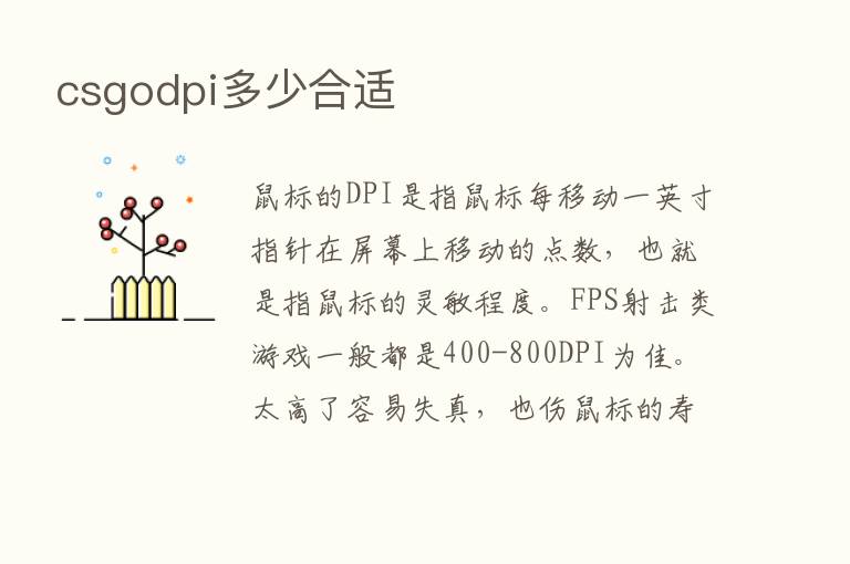 csgodpi多少合适