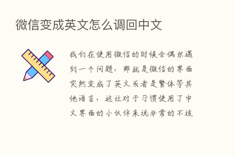 微信变成英文怎么调回中文