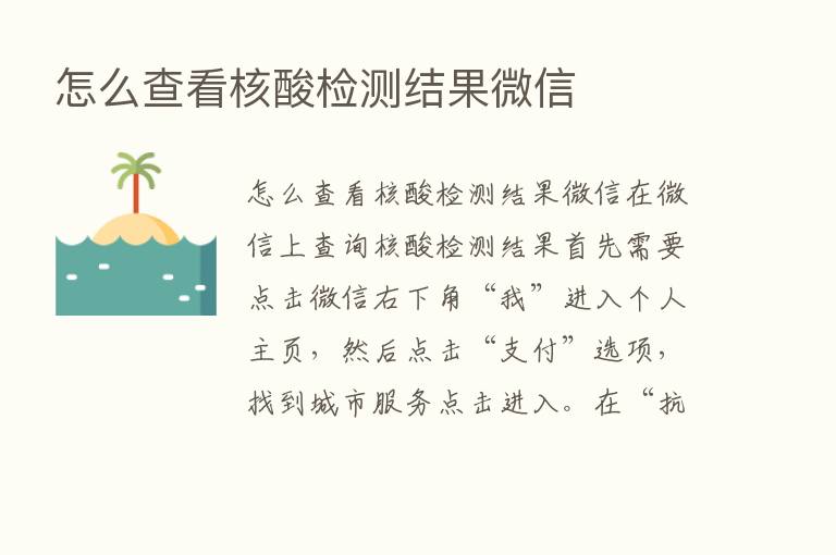 怎么查看核酸检测结果微信