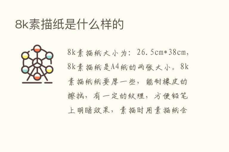 8k素描纸是什么样的