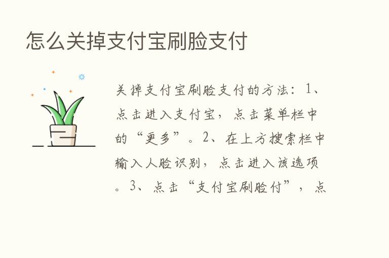 怎么关掉支付宝刷脸支付