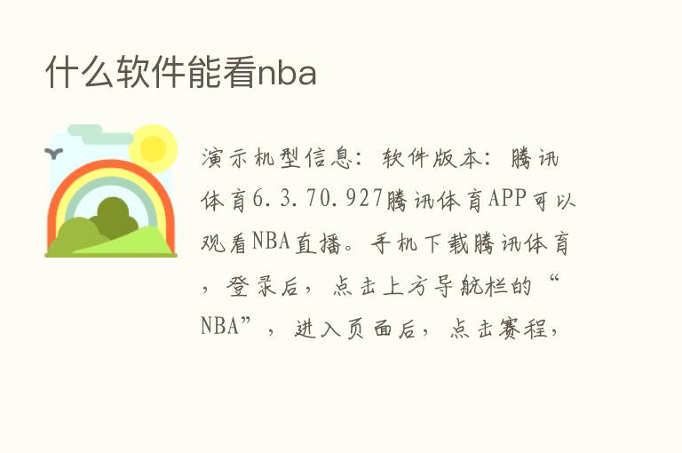 什么软件能看nba