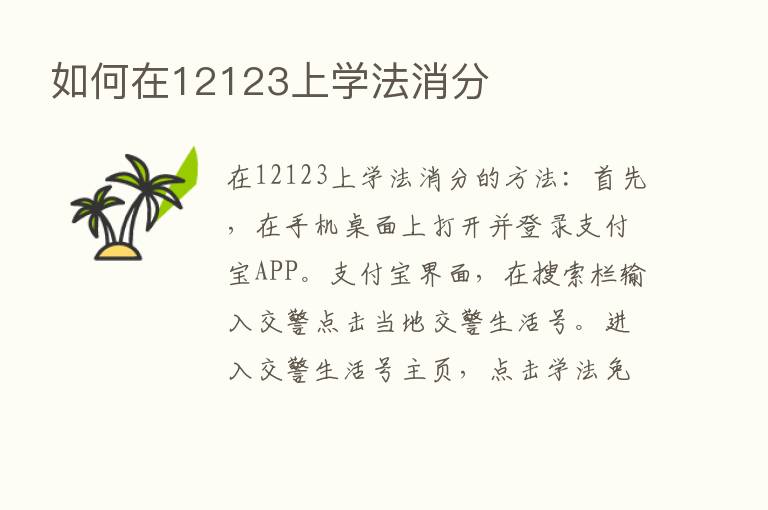 如何在12123上学法消分