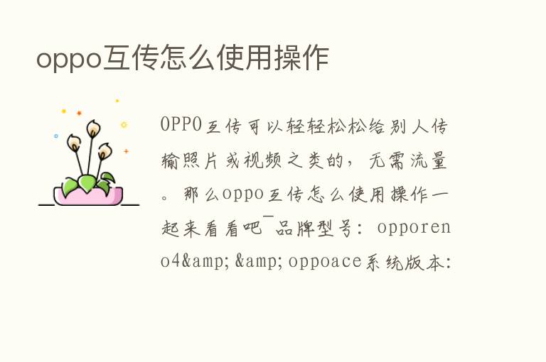 oppo互传怎么使用操作